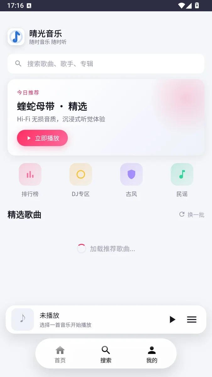 晴光音乐 截图 4