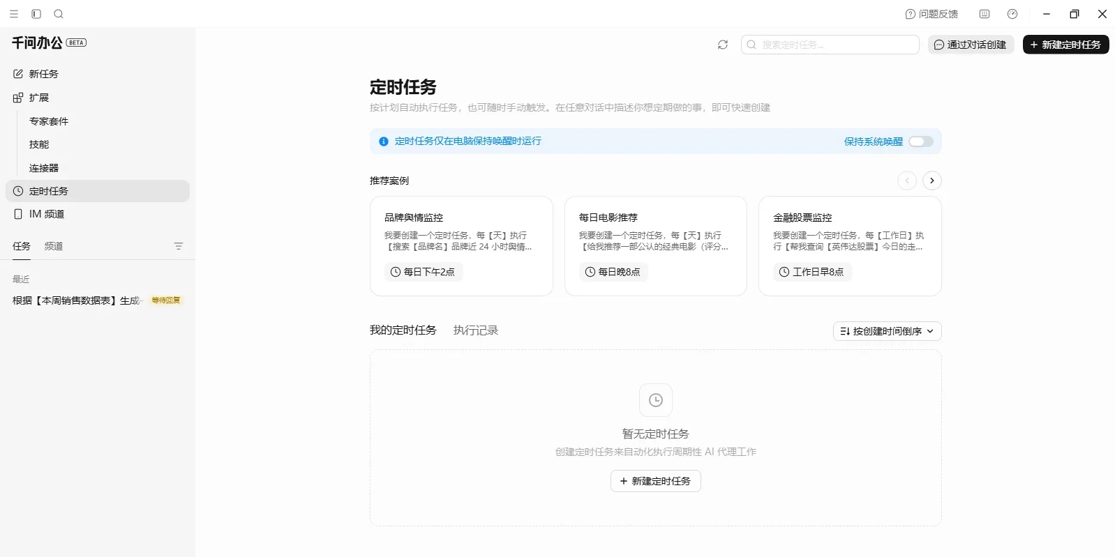 千问办公Mac版 截图 4