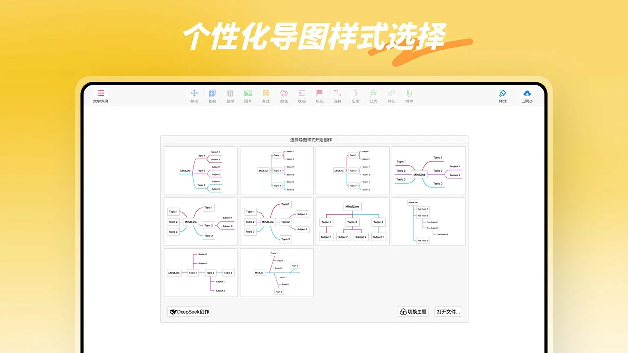 MindLine 截图 1