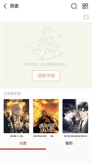 喵屋漫画手机版 截图 4