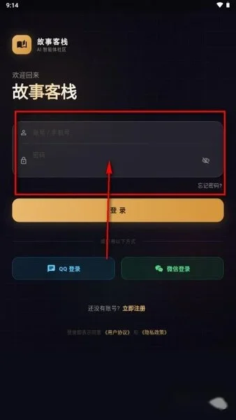 故事客栈AI聊天 截图 1