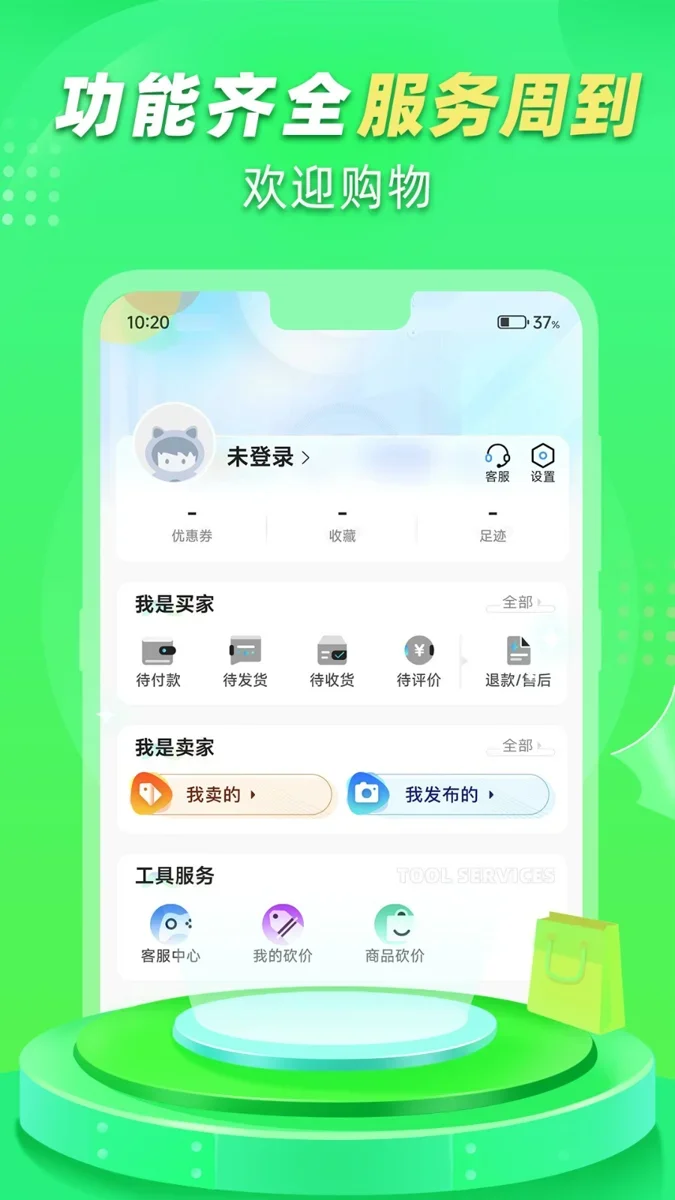 交易鹅 截图 1