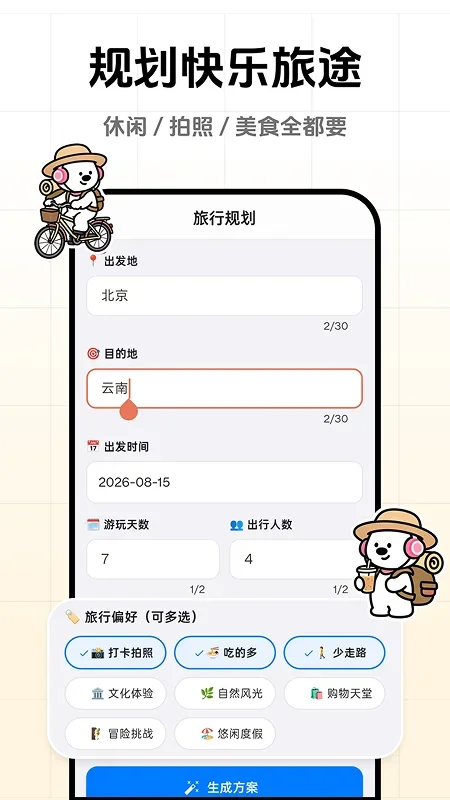 一起出去玩 截图 3