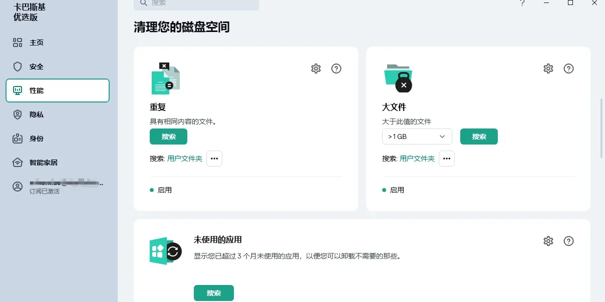 卡巴斯基Mac版 截图 3