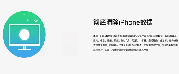 爱莫iPhone数据清除Mac版 截图 1