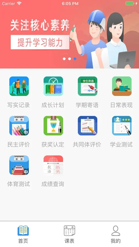 慧知行初中版 截图 4