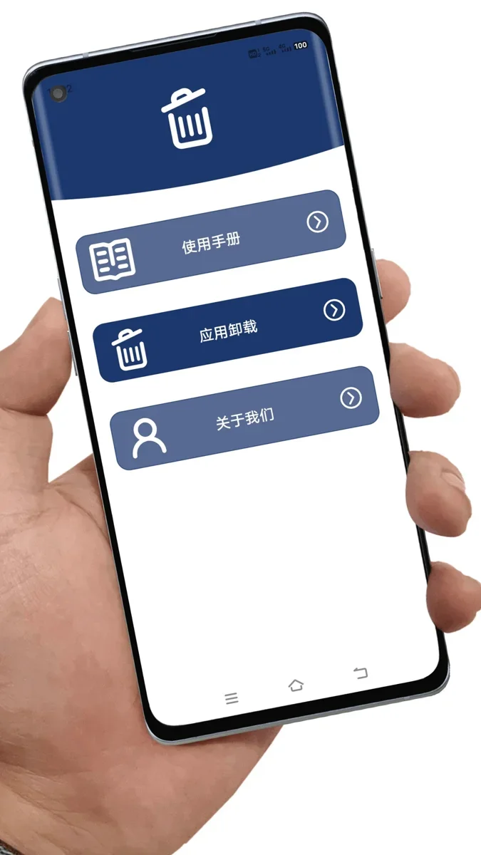 应用卸载 截图 4