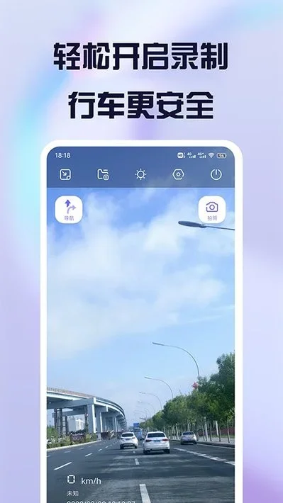 护驾行车记录仪 截图 1