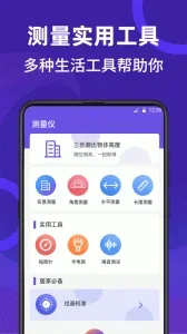 尺子测量员 截图 1