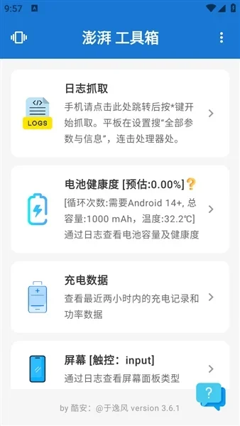 小米澎湃工具箱app 截图 2