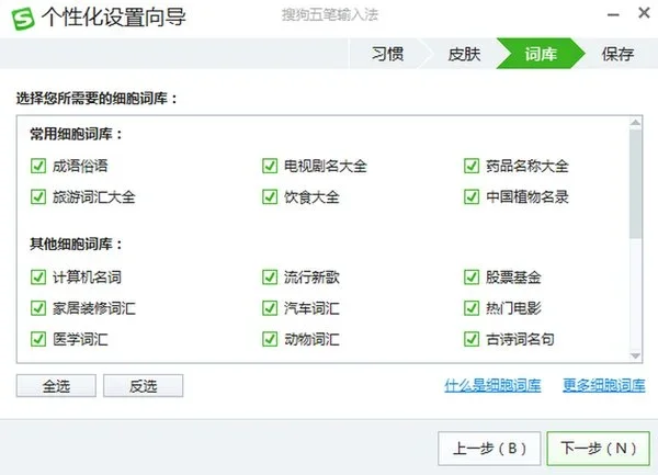 搜狗五笔拼音混合输入法 截图 2