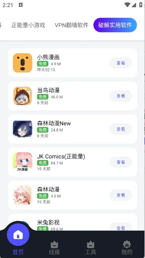 蛋蛋分享库 截图 4
