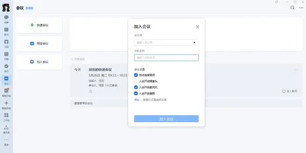 企业微信电脑版 截图 4