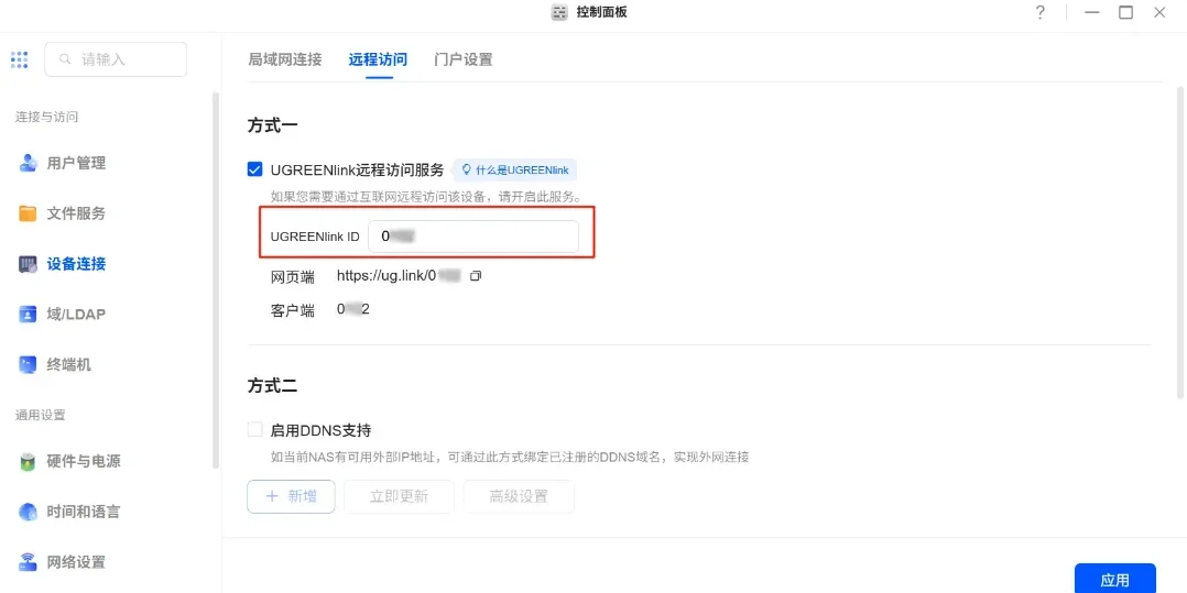 绿联云MAC版 截图 4