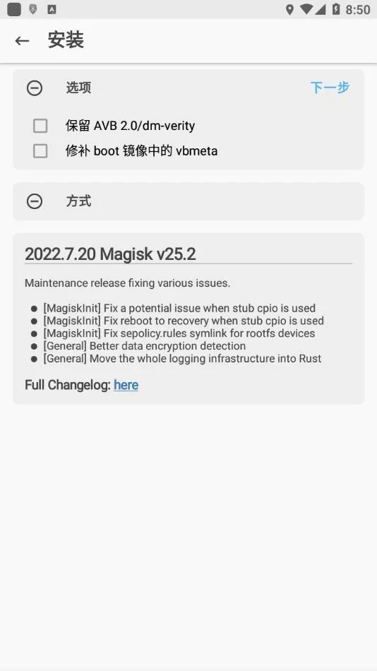 magisk25.2 截图 4