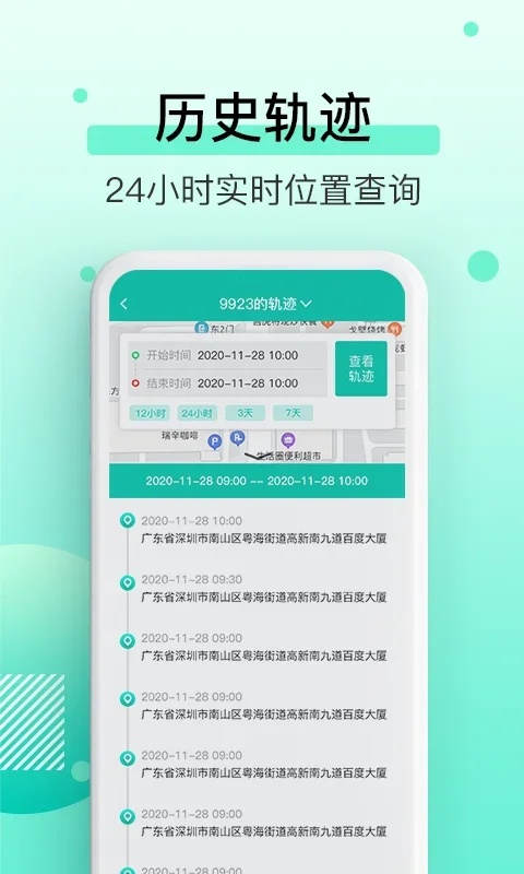 千里寻定位 截图 2