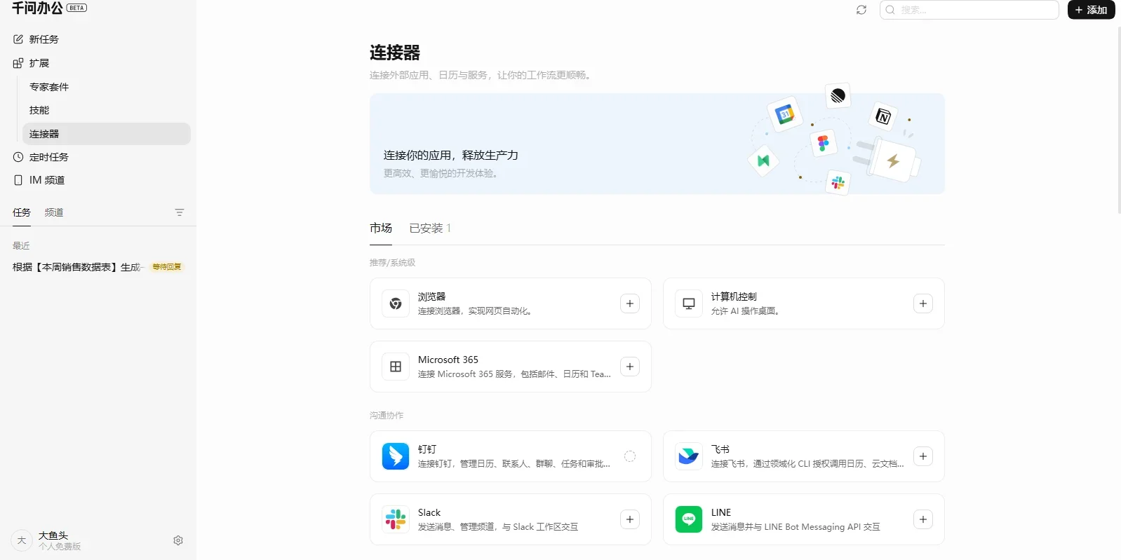 千问办公Mac版 截图 2
