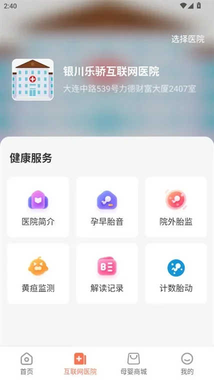 光佑健康 截图 2