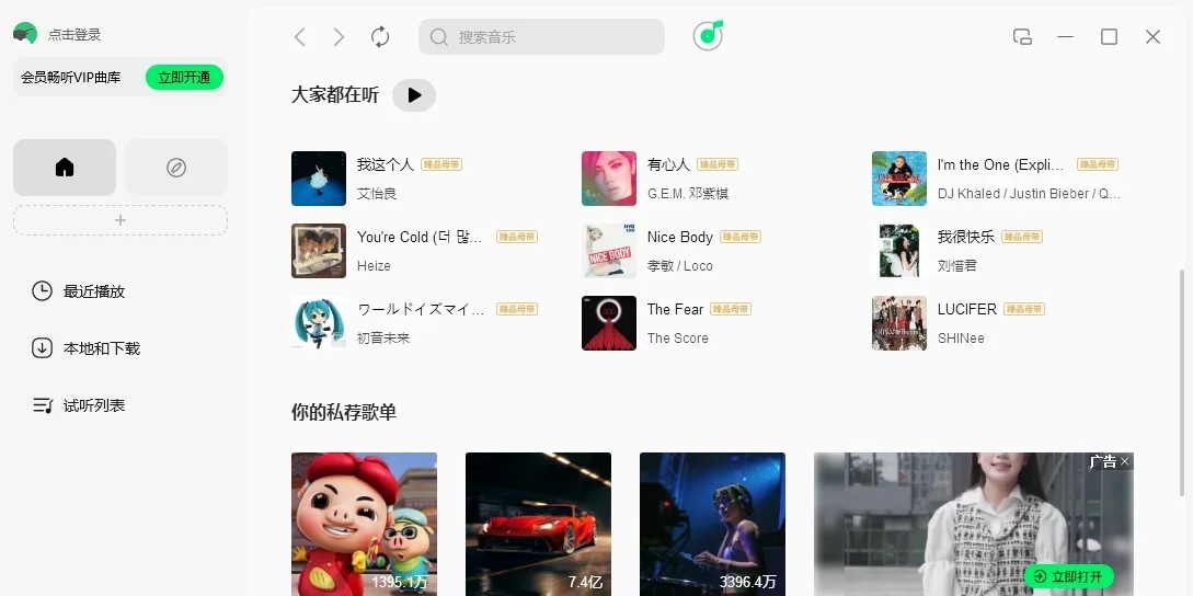QQ音乐Mac版 截图 4
