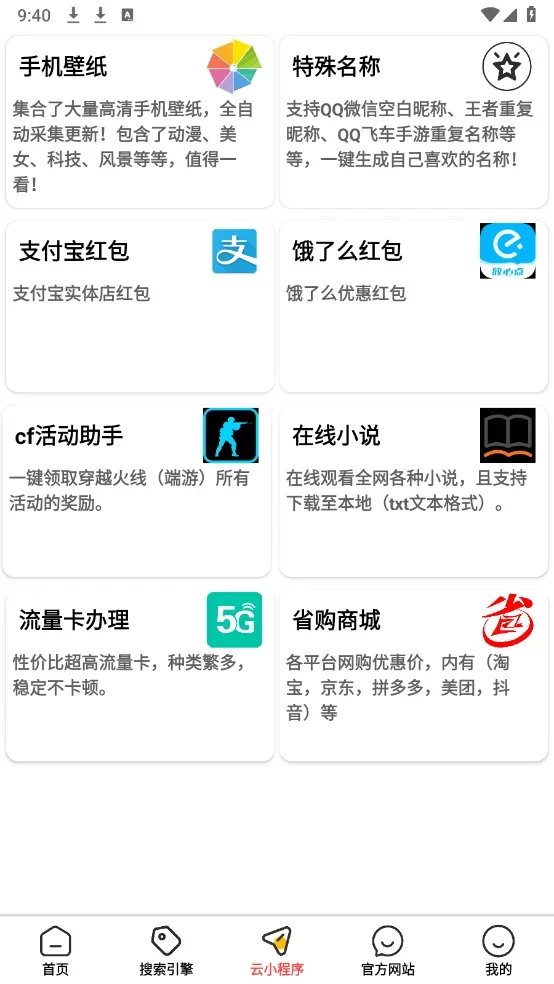 龙少软件库安卓版 截图 1