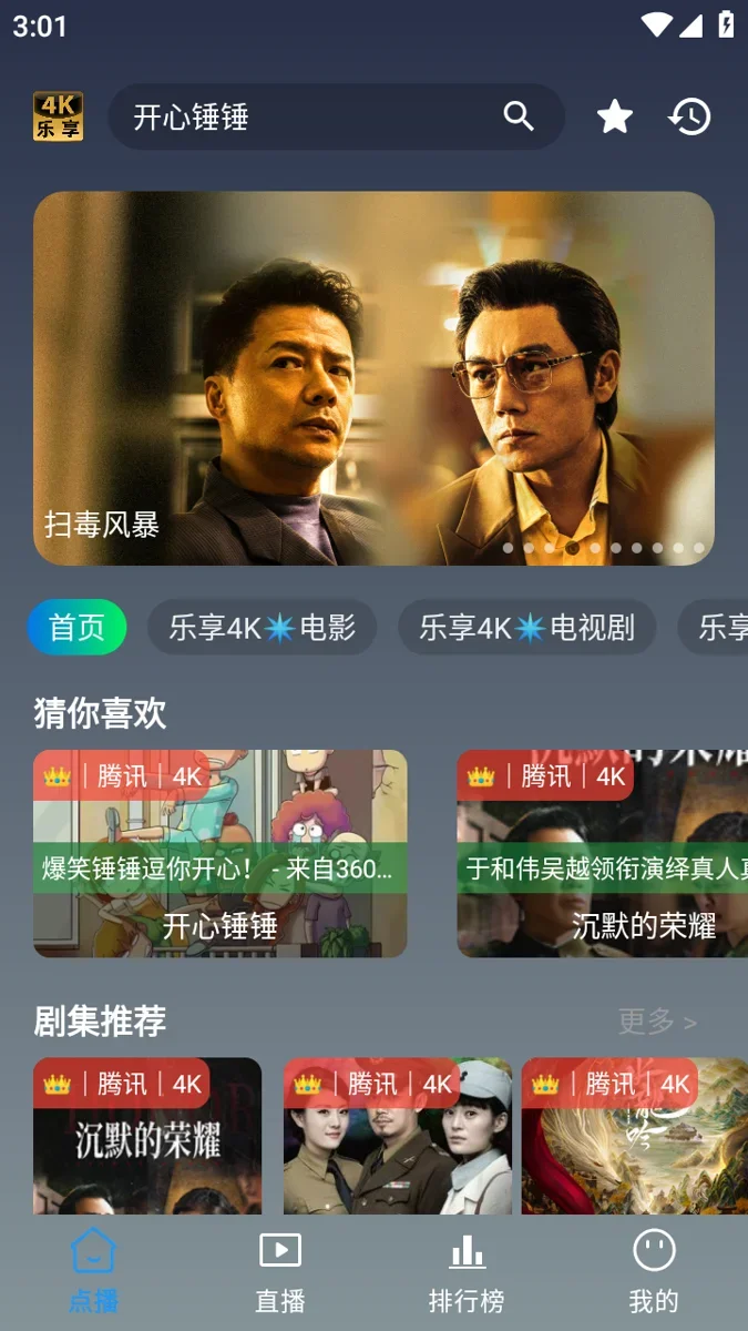 乐享4K手机版 截图 3