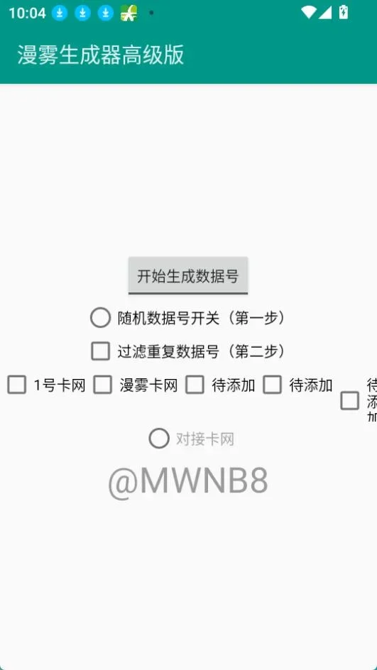 漫雾生成器 截图 1