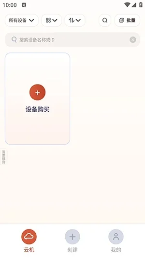 龙虾云手机 截图 3