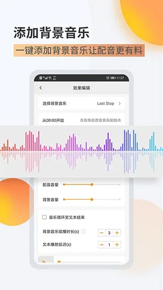 金舟配音助手app 截图 2