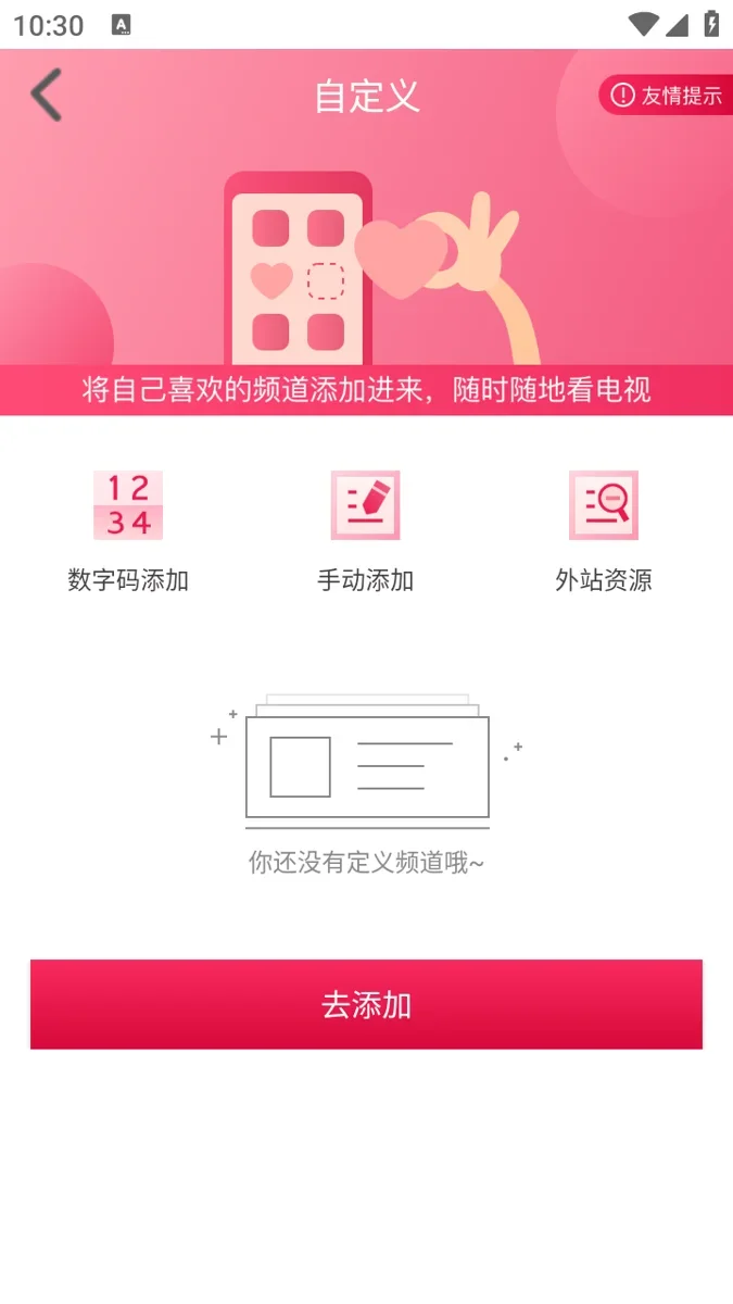 电视直播极速TV 截图 1