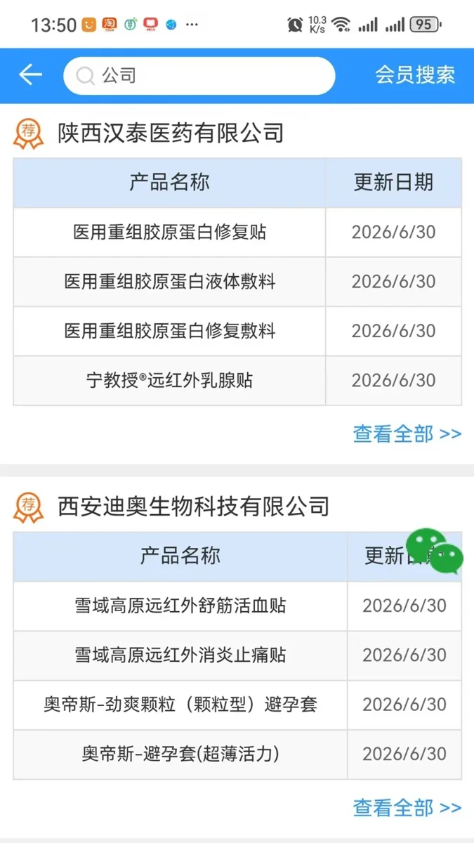 药商天下网 截图 3
