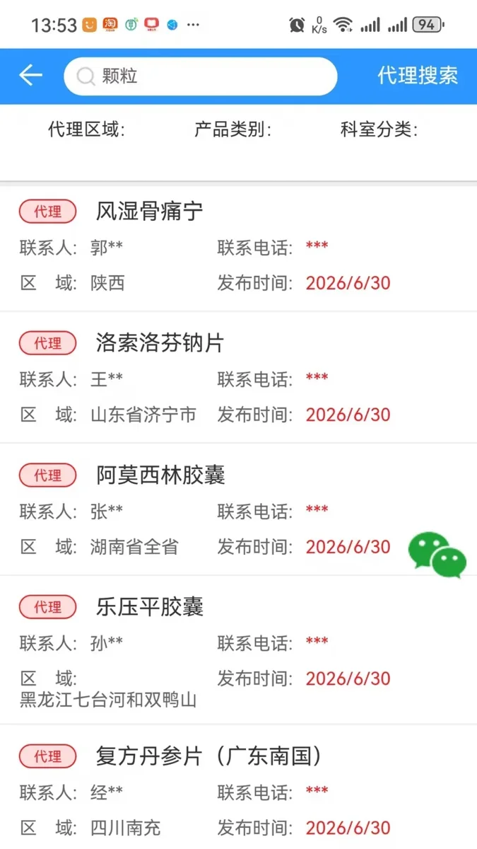 药商天下网 截图 2