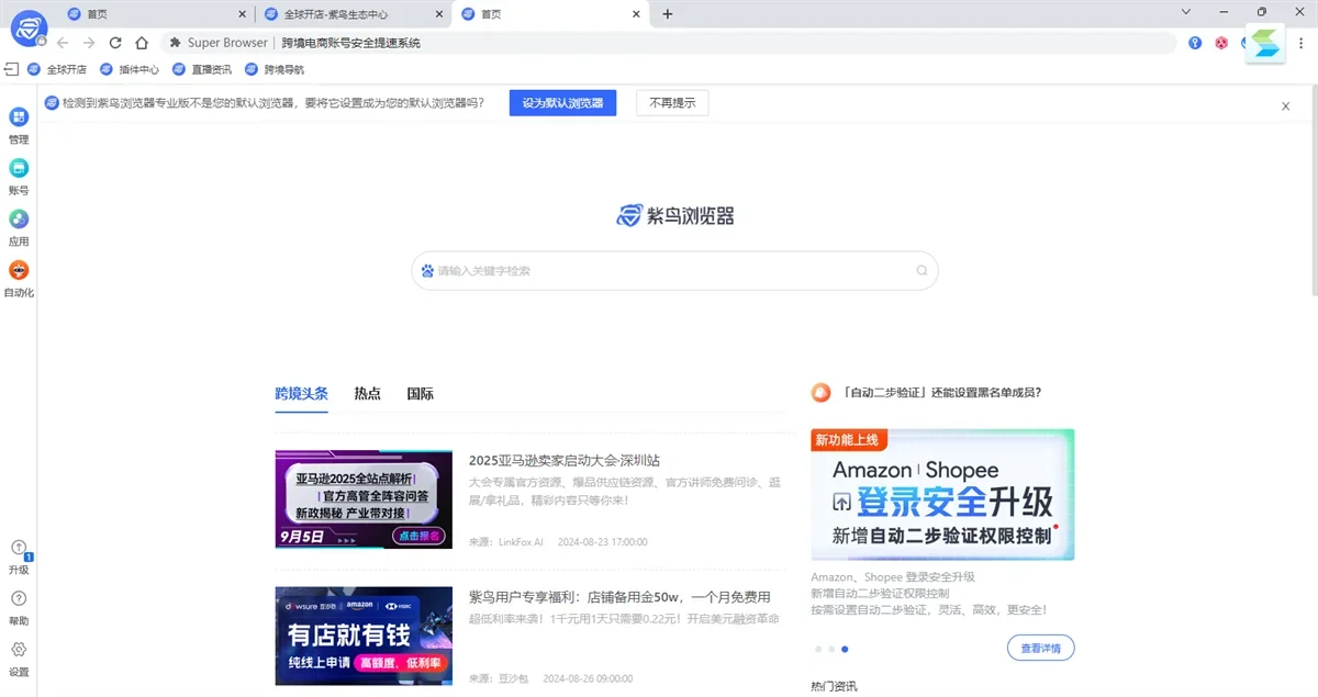 紫鸟浏览器MAC专业版 截图 1