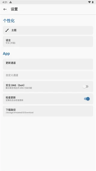magisk安装包 截图 1