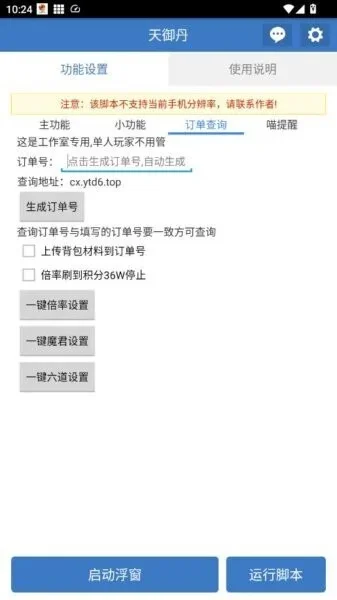 天御丹脚本 截图 3
