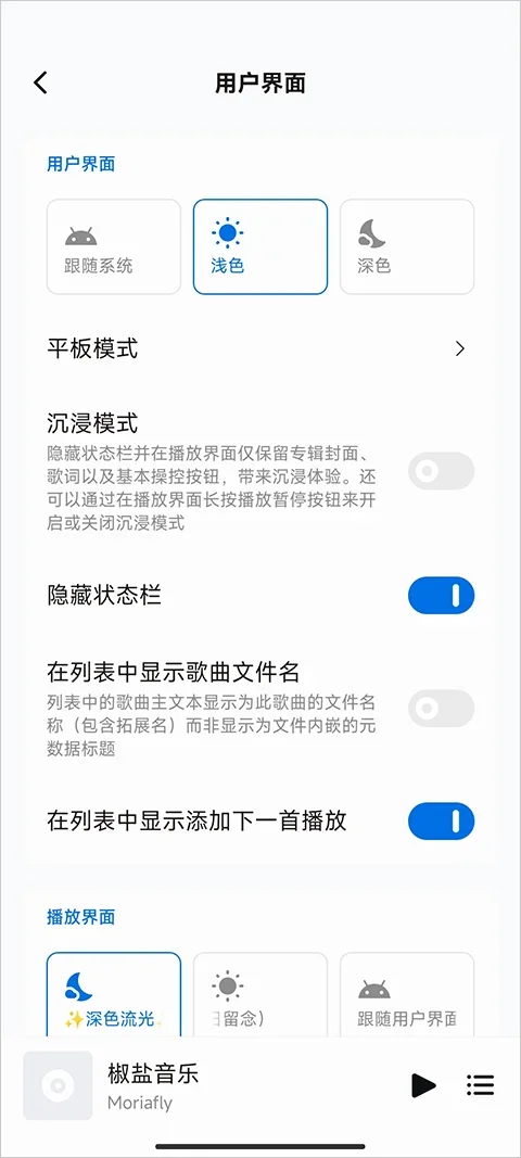 椒盐音乐播放器 截图 1