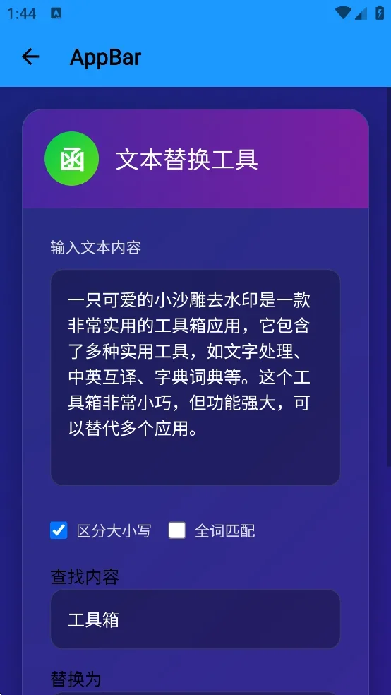 小沙雕工具箱 截图 3