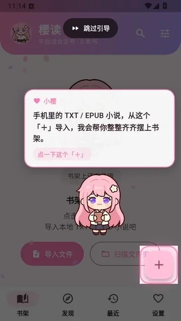 樱读阅读器 截图 3