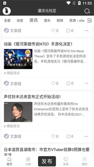 漫次元社区 截图 1