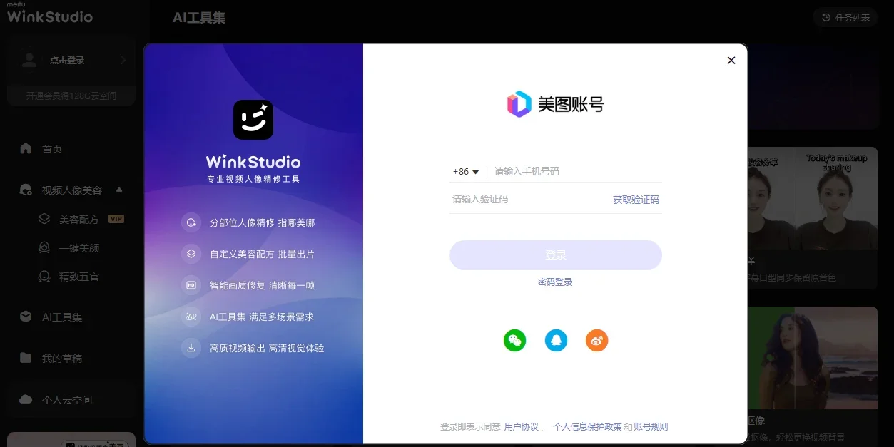 WinkStudio MAC版 截图 7