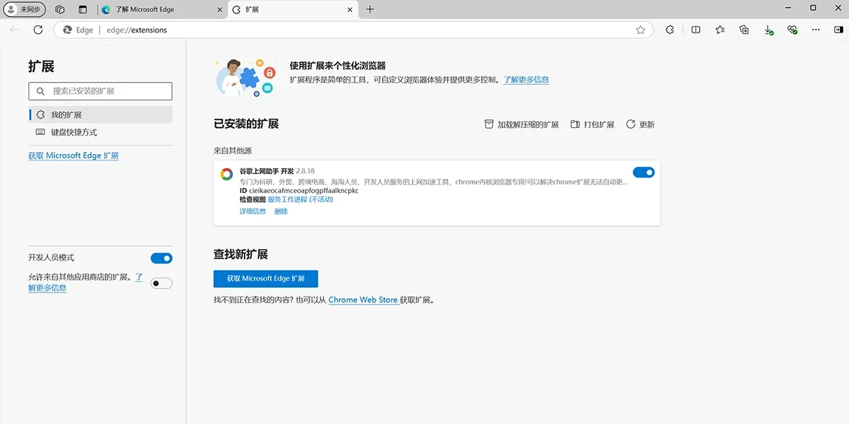 Microsoft Edge浏览器Mac版 截图 1