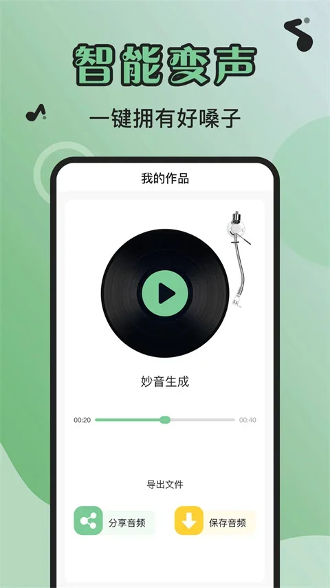 芊芊妙音 截图 1