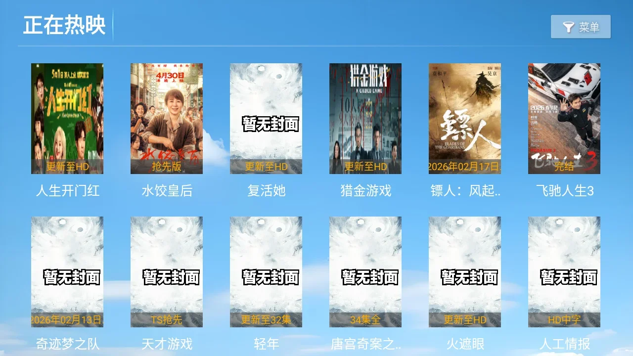 爱家看TV 截图 1