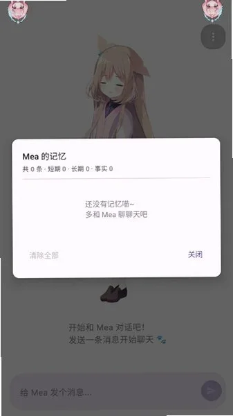 Meapet桌宠 截图 3