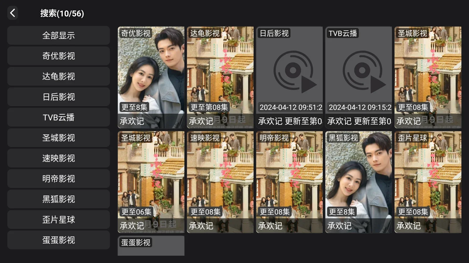 追剧猫电视版 截图 1
