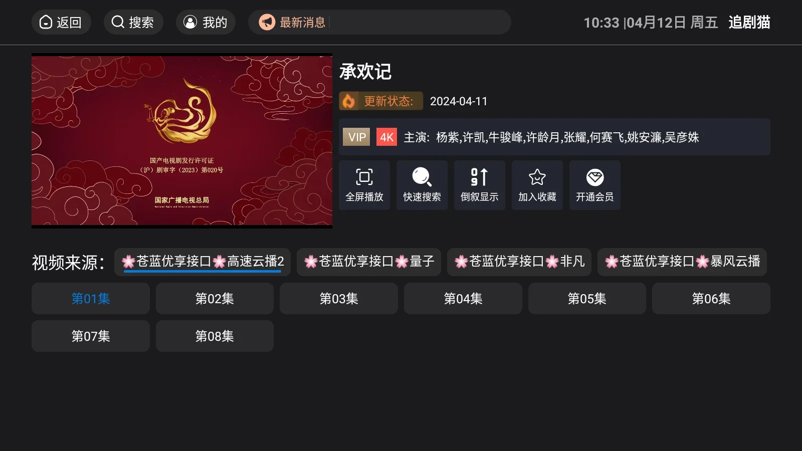 追剧猫电视版 截图 2