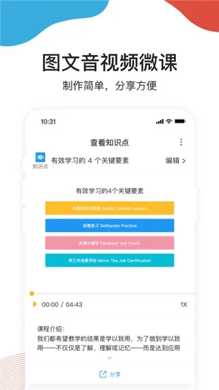 UMU互动 截图 3
