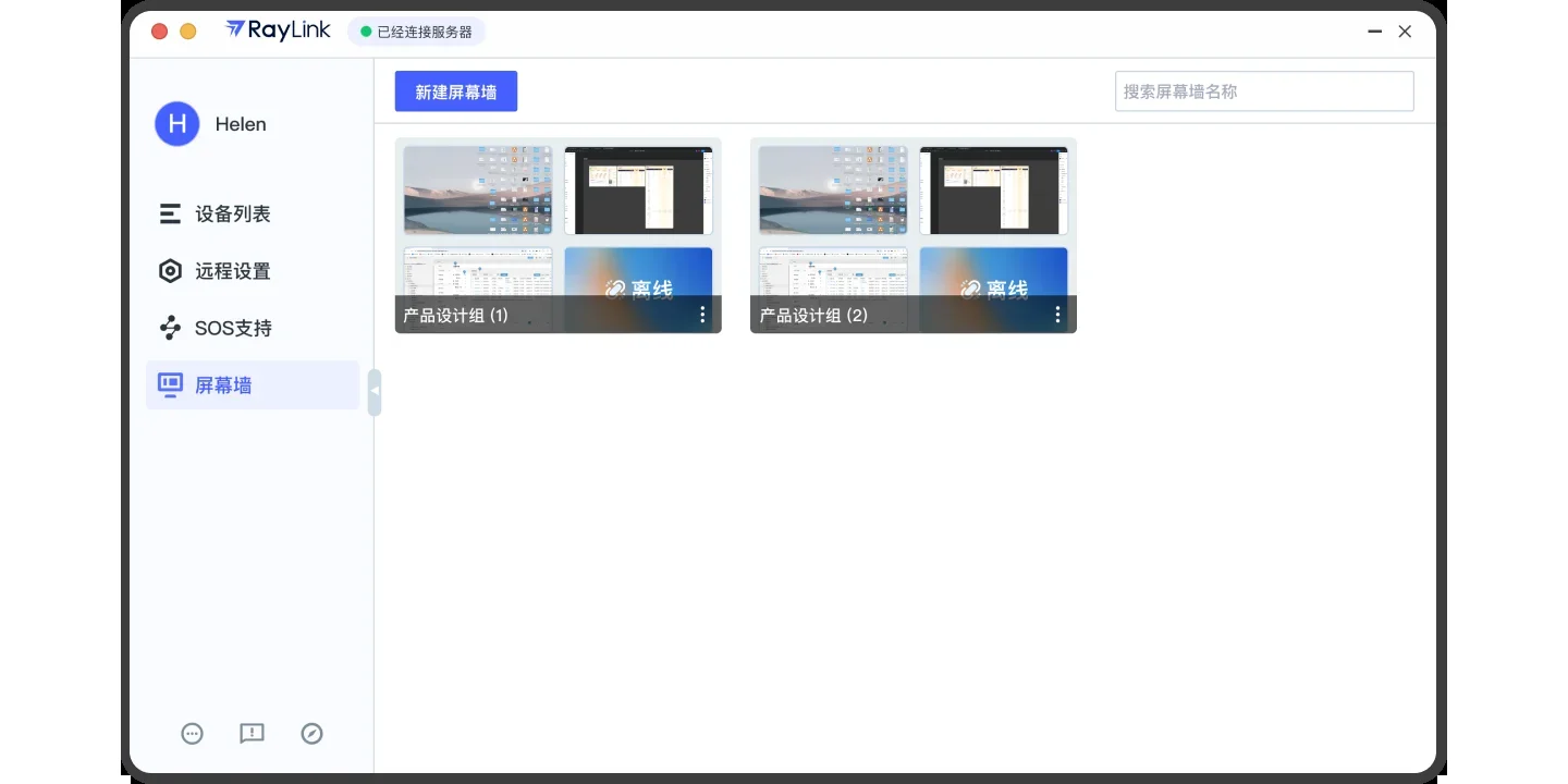 RayLink企业版主控端MAC版 截图 2