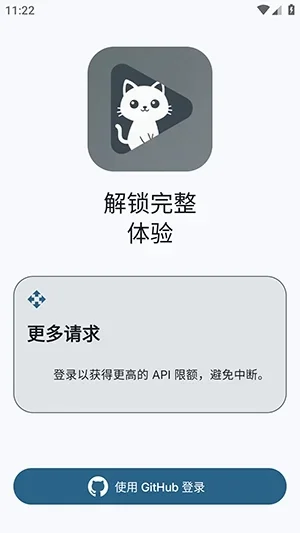 Github Store应用商店 截图 1