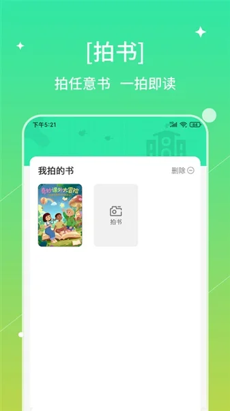 书喇叭阅读 截图 4