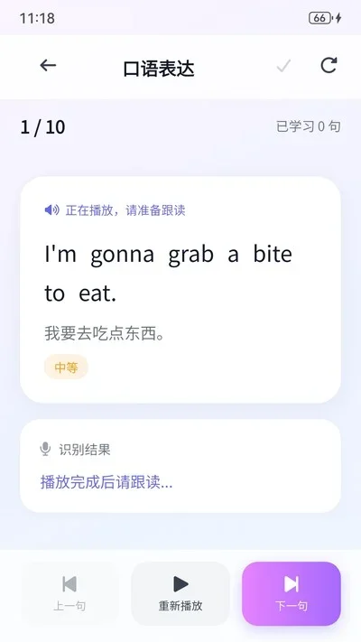 多乐口语 截图 3